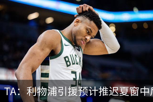 TA：利物浦引援预计推迟夏窗中后期 努涅斯和萨拉赫都不可能回归